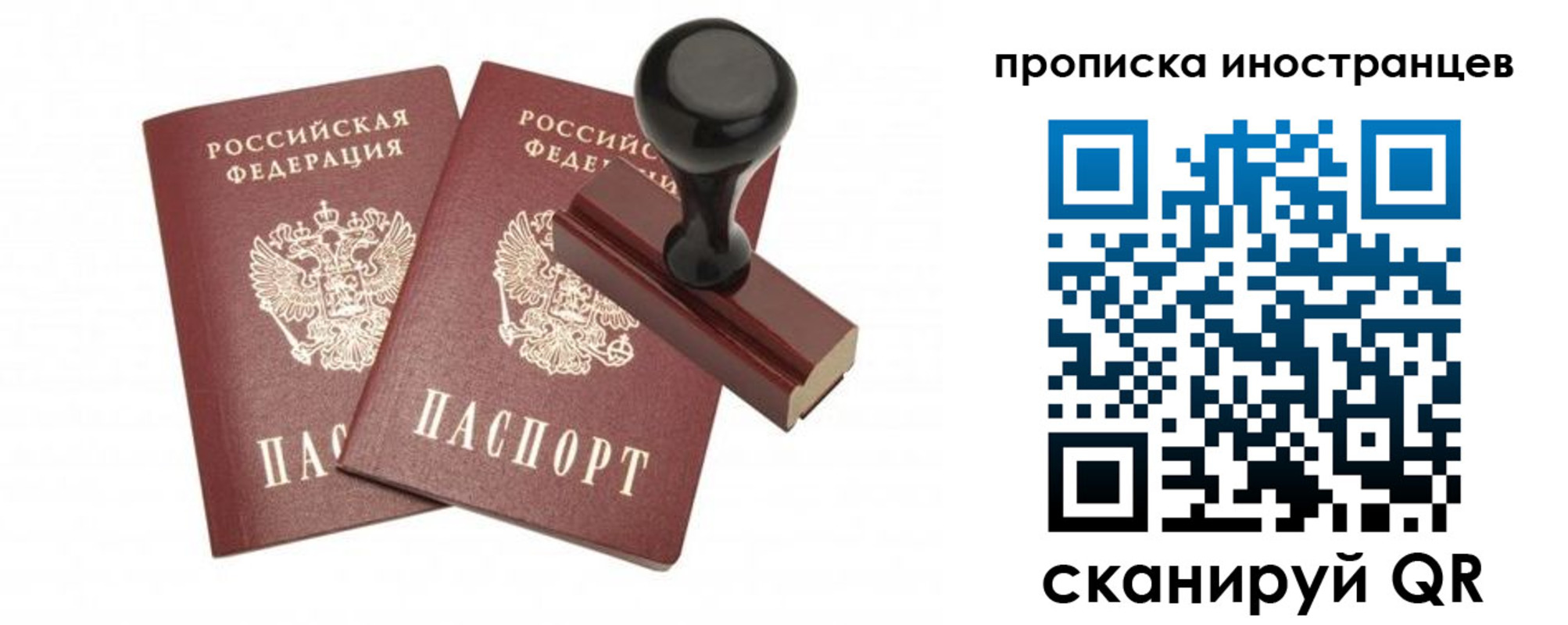 прописка иностранных граждан в Топках